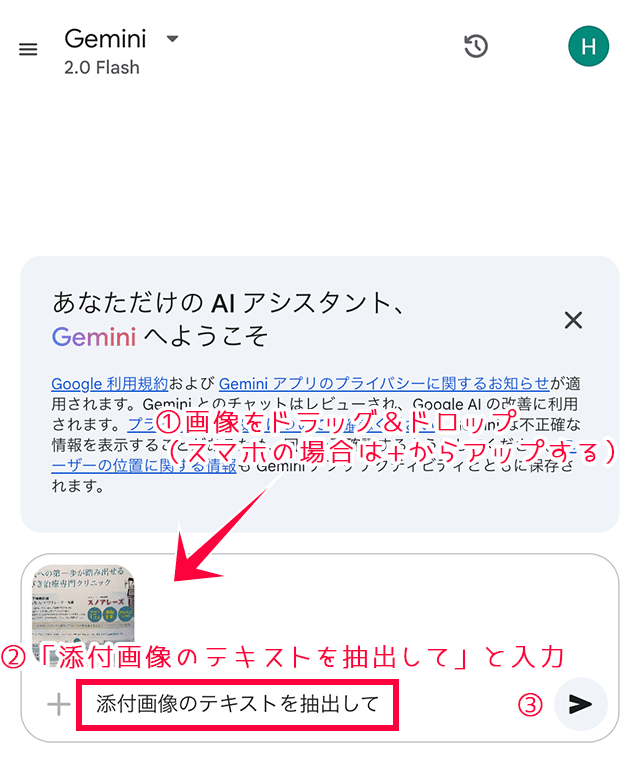 GoogleのAIチャットGeminiで画像のテキストを抽出