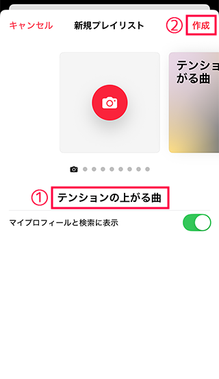 Apple Musicのプレイリスト名