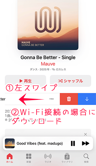 左スワイプでApple Musicの曲をダウンロード