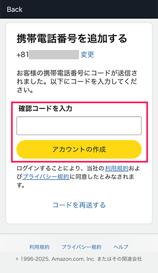 スマホAmazonの携帯電話番号の確認コードを入力する