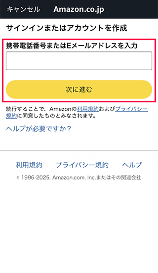 メールアドレスを入力する