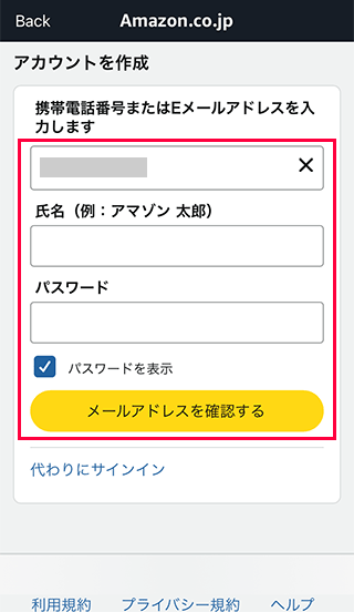 スマホAmazonで名前とパスワードを入力
