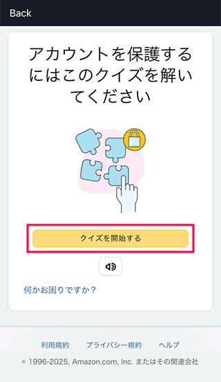 スマホAmazonでクイズを開始する