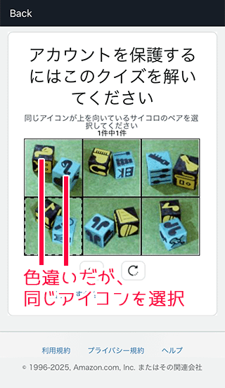 スマホAmazonのクイズを解く②
