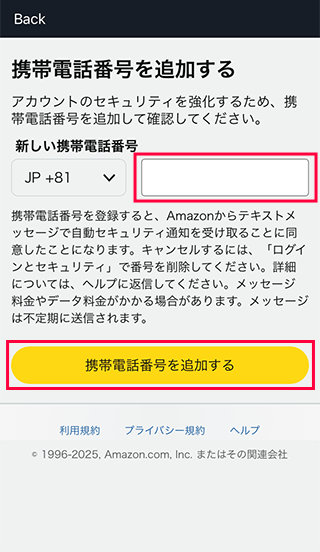 スマホAmazonで電話番号を入力する