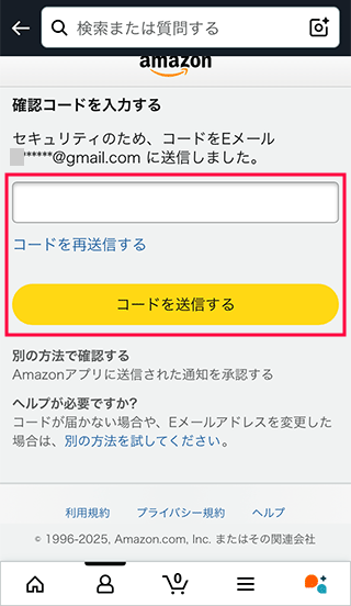 スマホAmazonで確認コードを入力する
