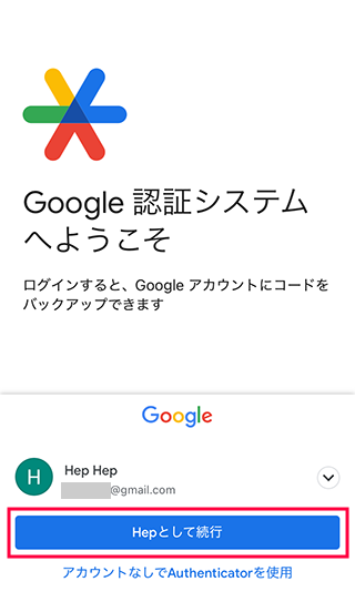 Google Authenticatorにログイン