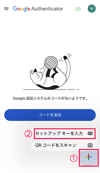 Google Authenticatorでセットアップキーを入力を選択する