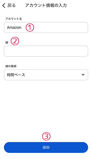 Google Authenticatorにセットアップキーを入力する