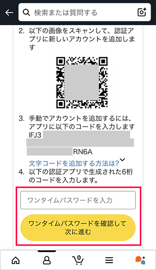 ワンタイムパスワードをスマホAmazonに貼り付け