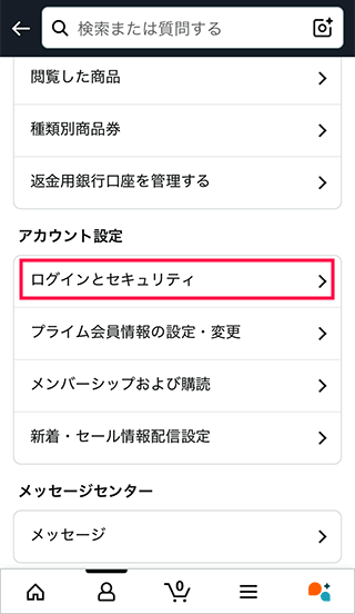 スマホAmazonのログインとセキュリティをタップ