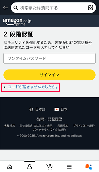 コードが届きませんでしたかを選択