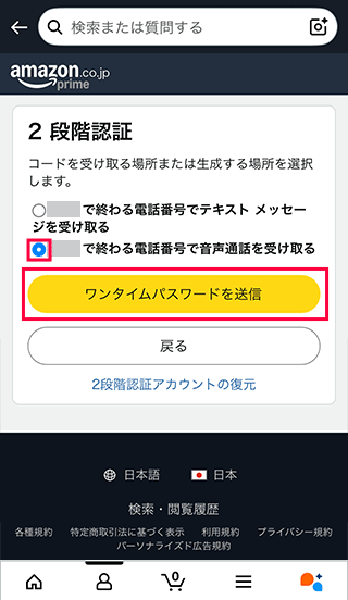 スマホAmazonで音声通話を受ける
