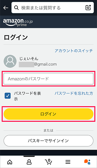 スマホAmazonでパスワードを入力してログインする