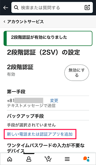 スマホAmazonでのバックアップ手段について