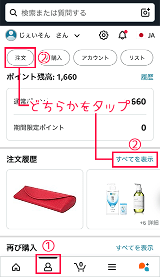 Amazonのゲスト購入履歴