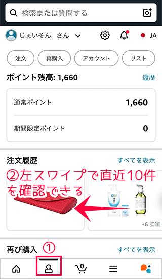 スマホAmazonでアカウントページにアクセス