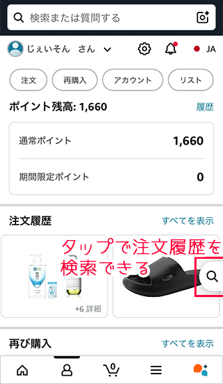 スマホAmazonで注文履歴を検索