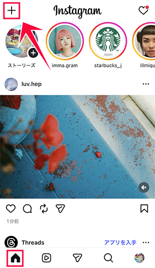 インスタグラムの投稿方法