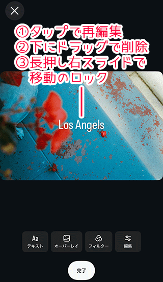 インスタグラムのテキストの再編集と削除とロック