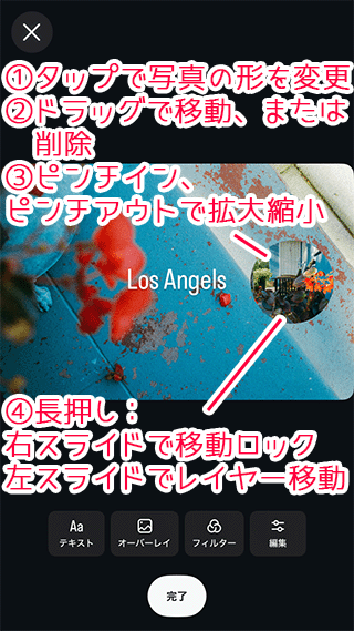 インスタグラムのオーバーレイで写真を操作