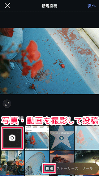 スマホのインスタグラムで写真撮影投稿