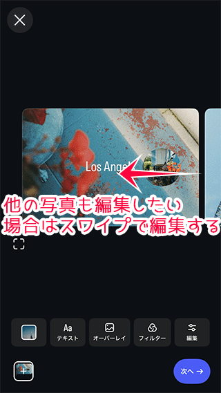 他の写真を編集