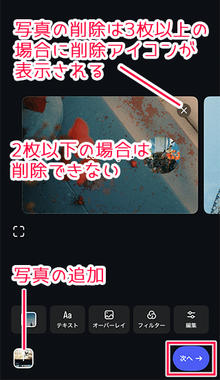 インスタグラムの写真の追加と削除