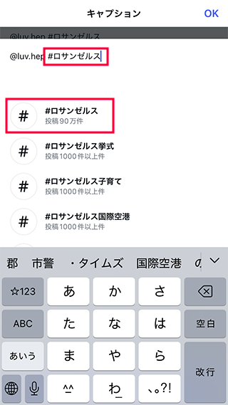 スマホ・インスタグラム投稿でハッシュタグ