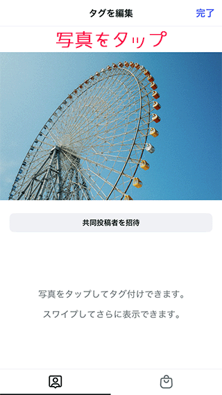 スマホインスタグラムでタグ付けする写真をタップ