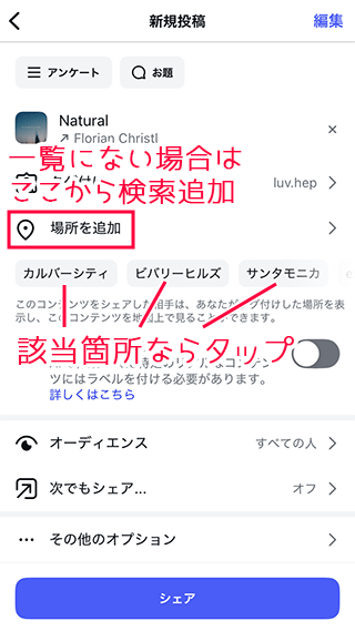 インスタグラムの位置情報追加