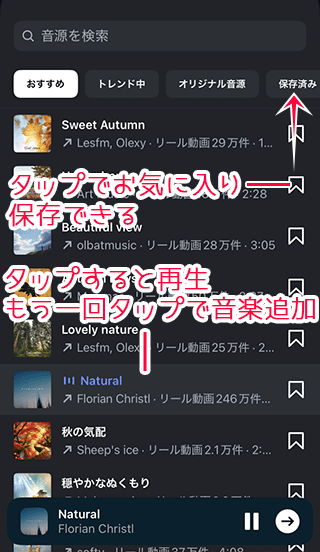 インスタグラムで音楽の追加