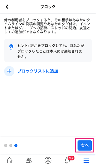 これだけはやっておきたいfacebookのプライバシー設定 Hep Hep