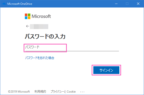 WindowsのOneDriveにログイン