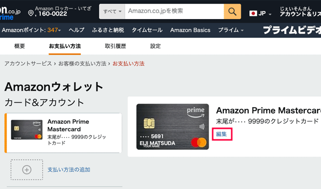 PCでAmazonクレジットカードの編集を選択