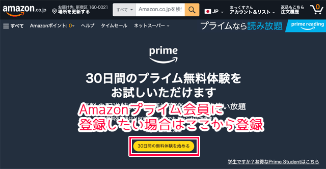 PC／パソコンでAmazonプライム会員かどうかの確認方法