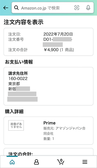Amazonプライムの領収書を確認する方法 Hep Hep