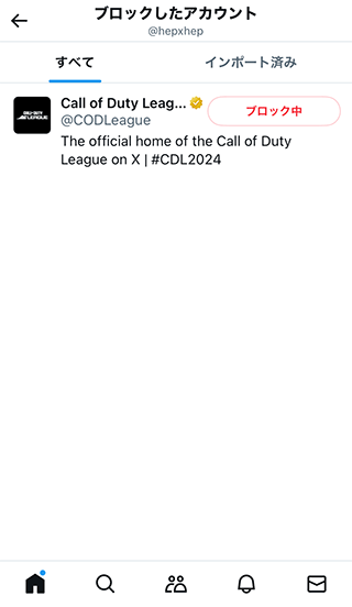 X(Twitter)のブロックした人の確認