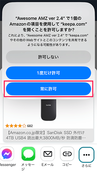 Keepaへのアクセスを常に出す
