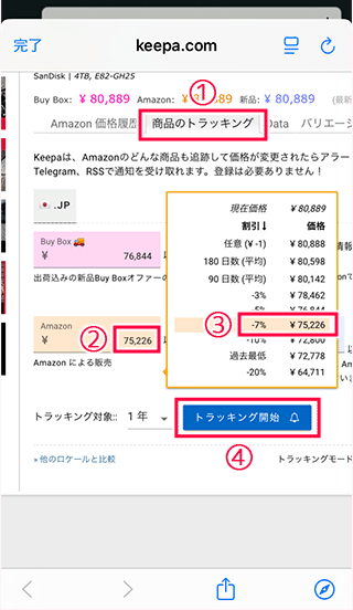 Keepaの商品トラッキング情報設定