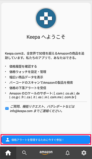AndroidのKeepaで今すぐ参加