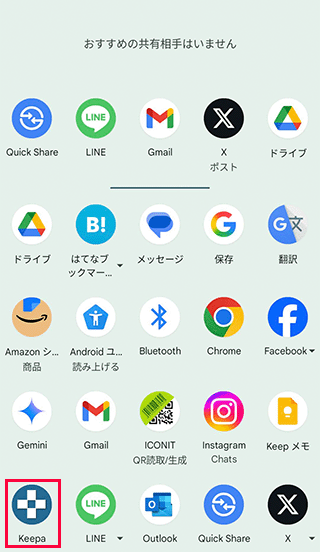 AndroidのKeepaアプリを選択
