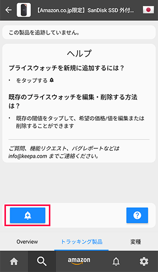通知アイコンをタップ