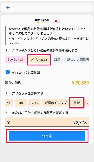 最低を選択
