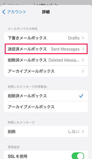 iPhoneの送信済みメールボックスを選択