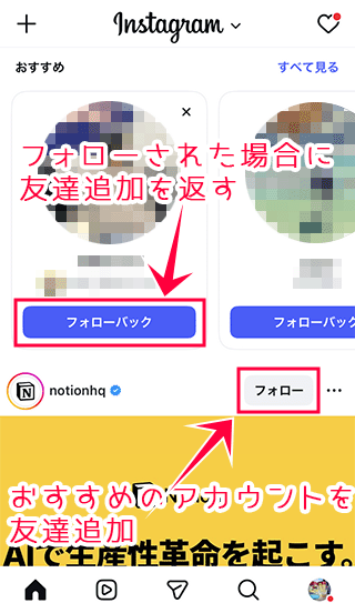 インスタグラム上アカウントを友達を追加する
