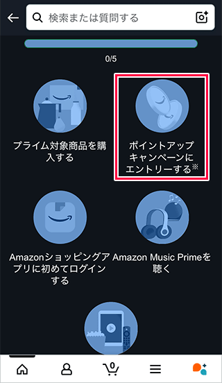 ポイントアップキャンペーンにエントリーするをタップ