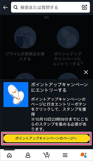 ポイントアップキャンペーンのページへ