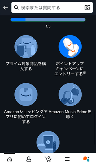 プライムスタンプラリーをゲットした状態