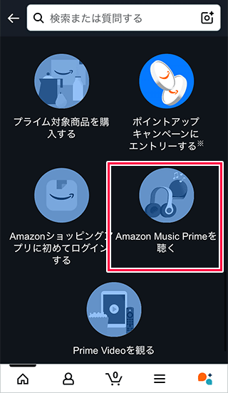 Amazon Music Primeを聴く